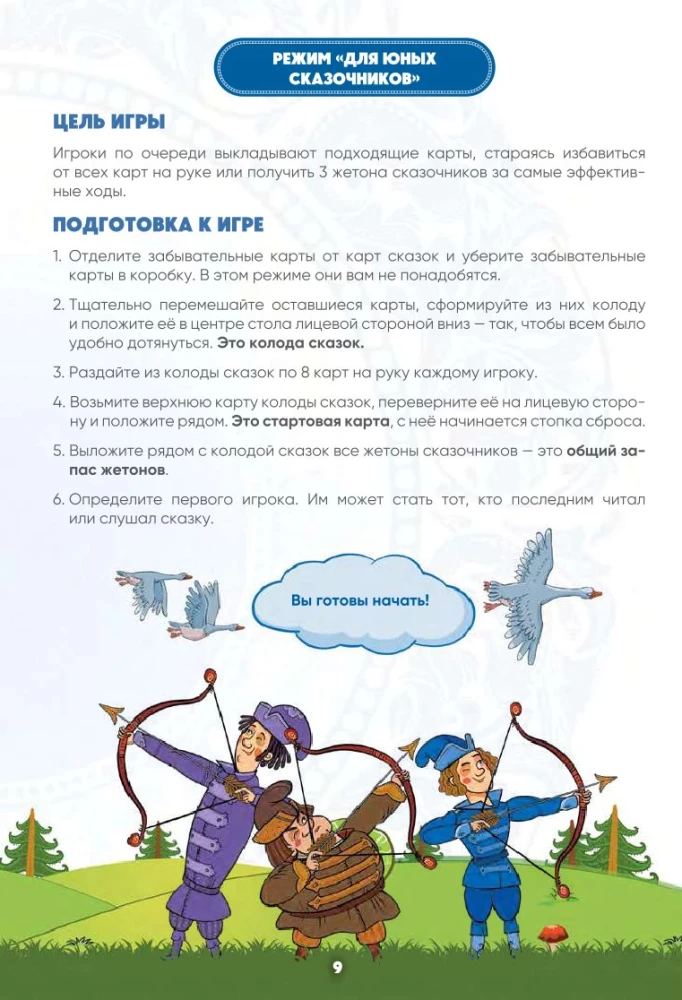 Настольная игра - Маша и Медведь. Машины сказки